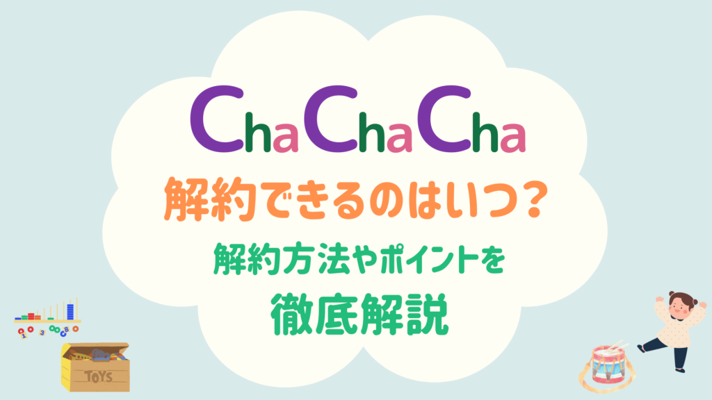 chachacha-Cancellation01